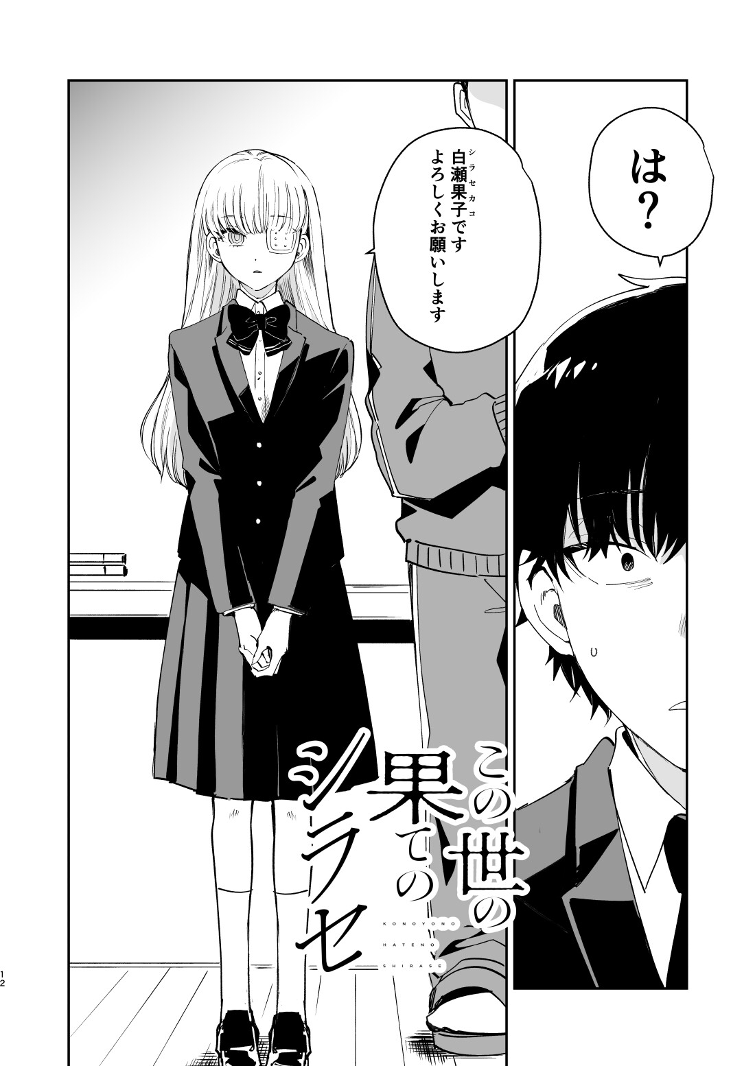 この世の果てのシラセ(上) 画像3