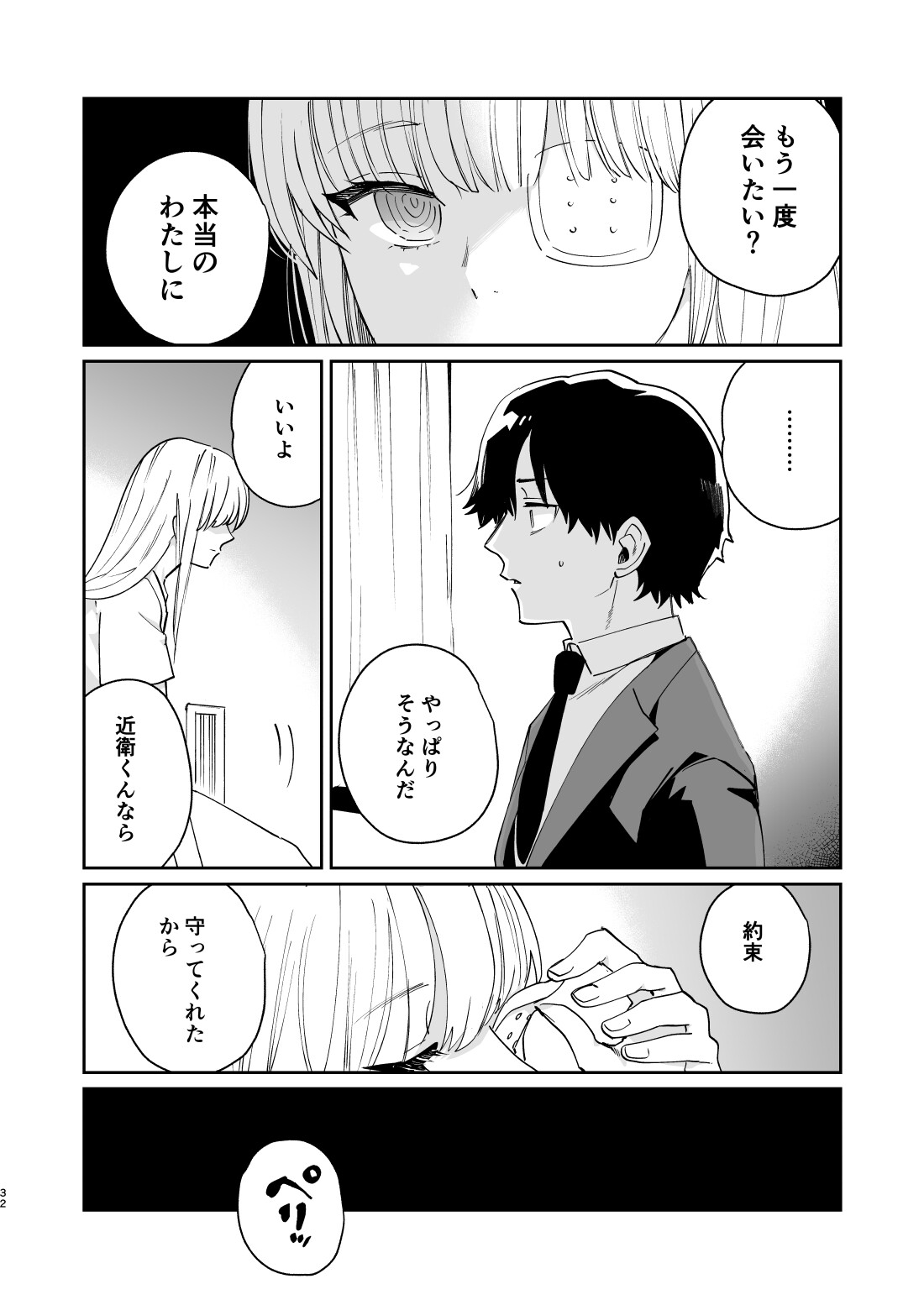 この世の果てのシラセ(上) 画像5