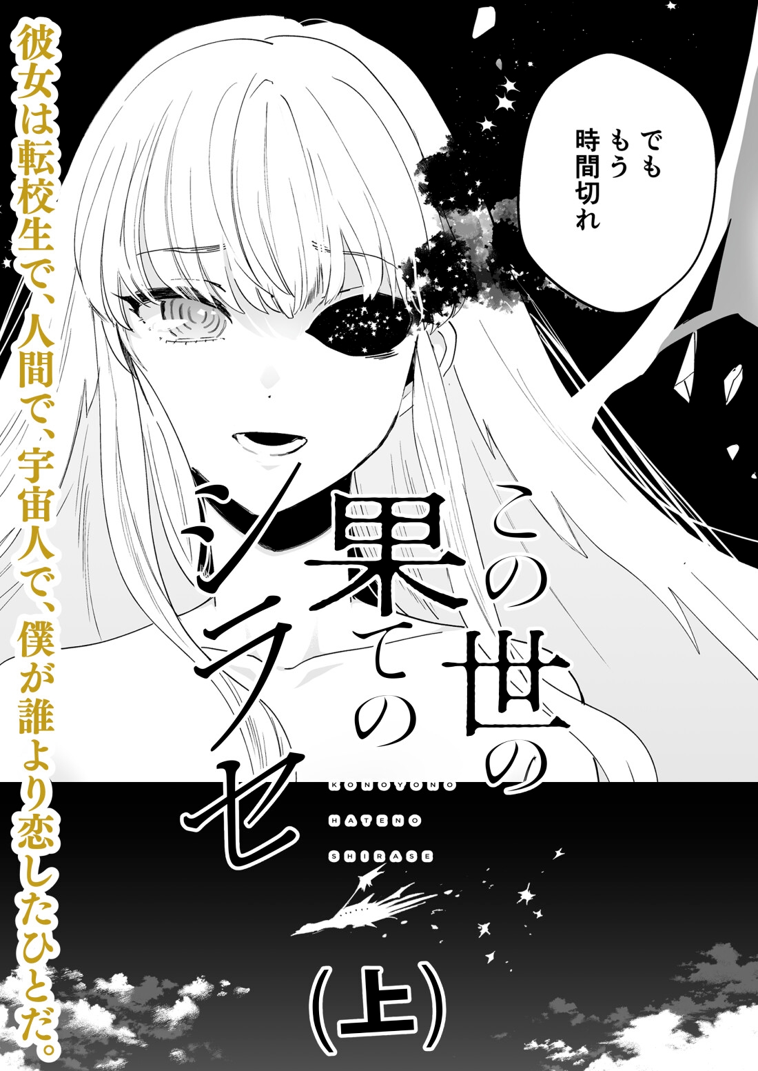 この世の果てのシラセ(上) 画像6