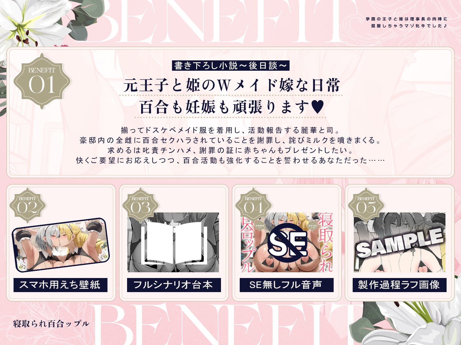 寝取られ百合ップル～学園の王子と姫は、理事長の肉棒に屈服しちゃうマゾ牝牛でした♪～(KU100マイク収録作品) 画像1