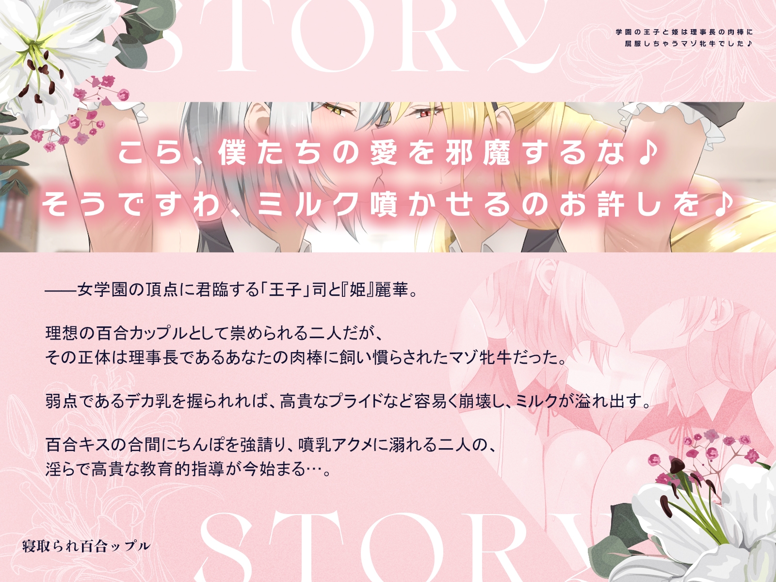 寝取られ百合ップル～学園の王子と姫は、理事長の肉棒に屈服しちゃうマゾ牝牛でした♪～(KU100マイク収録作品) 画像2