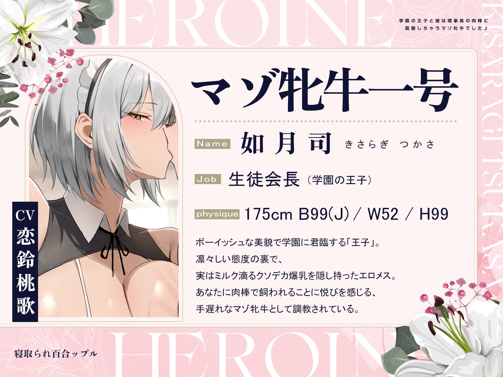 寝取られ百合ップル～学園の王子と姫は、理事長の肉棒に屈服しちゃうマゾ牝牛でした♪～(KU100マイク収録作品) 画像3