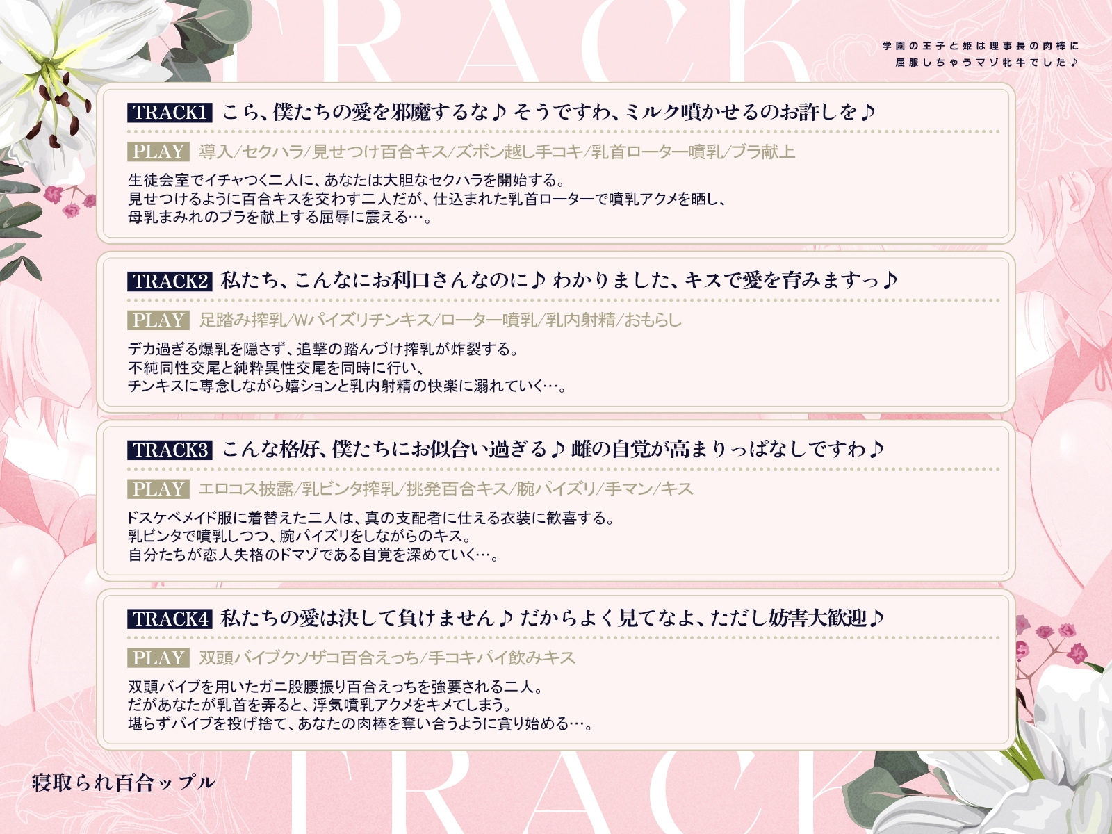 寝取られ百合ップル～学園の王子と姫は、理事長の肉棒に屈服しちゃうマゾ牝牛でした♪～(KU100マイク収録作品) 画像5