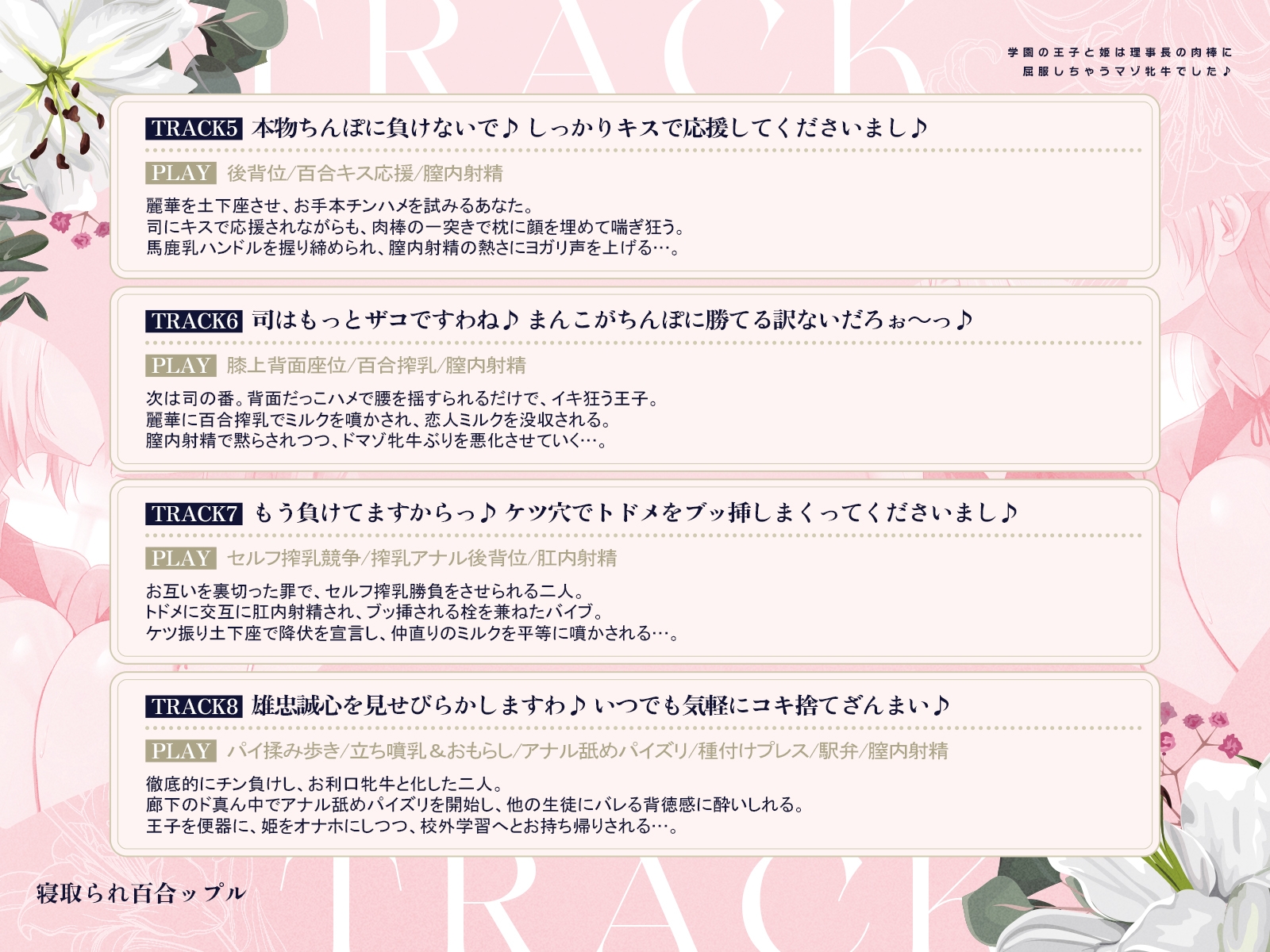 寝取られ百合ップル～学園の王子と姫は、理事長の肉棒に屈服しちゃうマゾ牝牛でした♪～(KU100マイク収録作品) 画像6