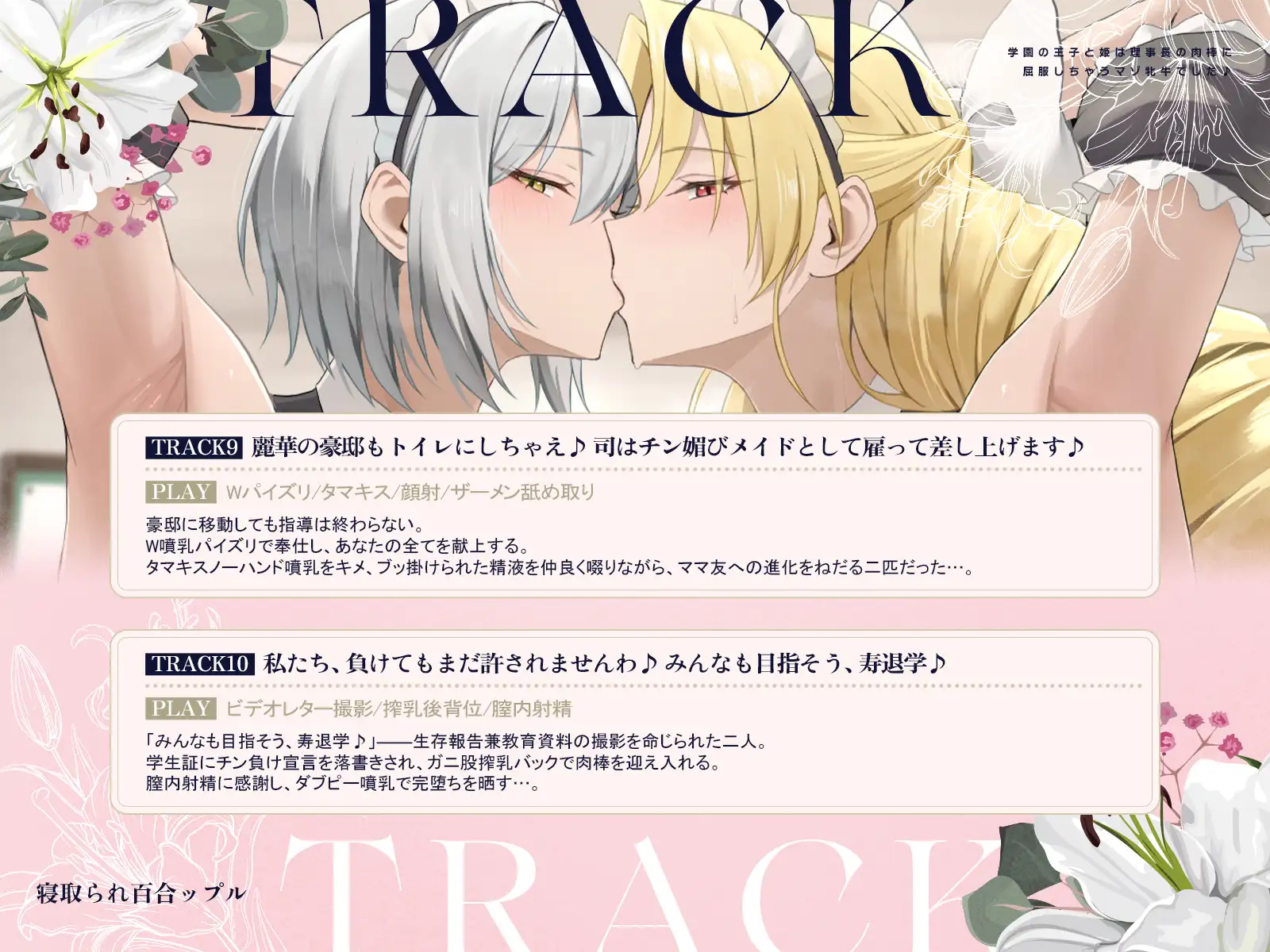 寝取られ百合ップル 搾乳NTR smp7