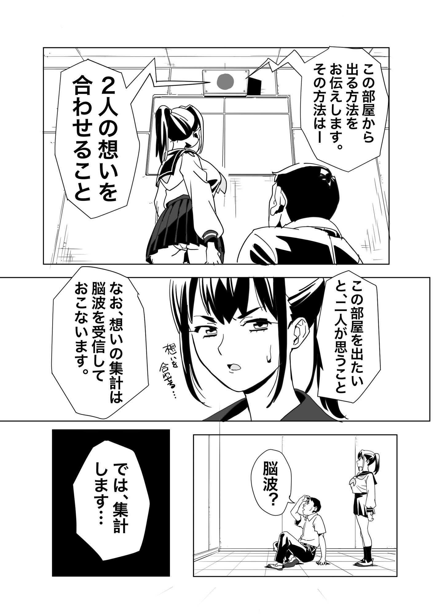 とじこめROOM 画像4