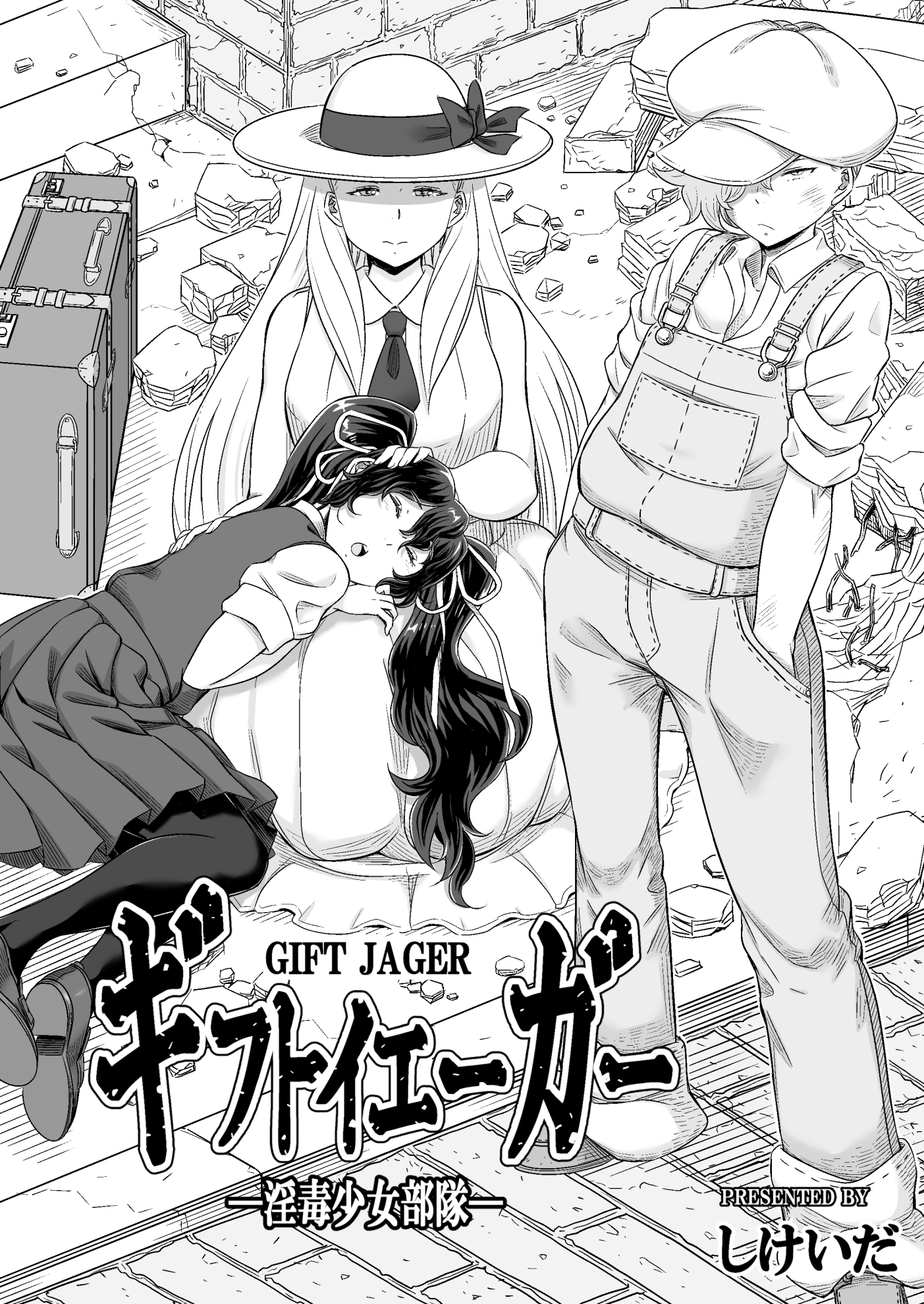 ギフトイエーガー―淫毒少女部隊— 画像2