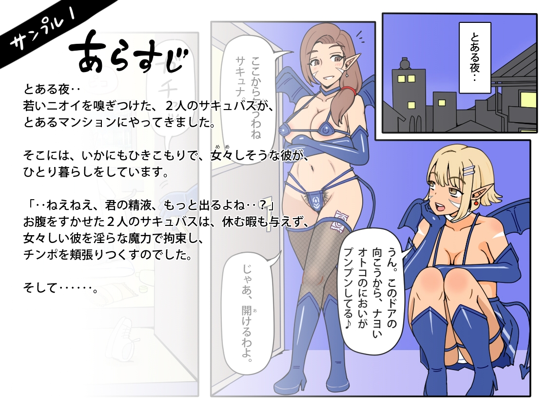 吸精物語 - 2人のサキュバスと独身童貞のボク 画像1