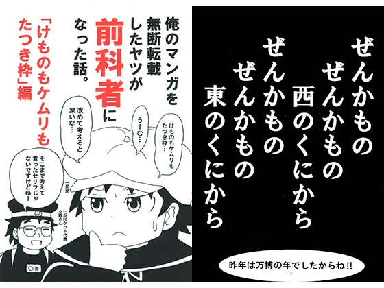 俺のマンガを無断転載したヤツが前科者になった話。けものもケムリもたつき枠編