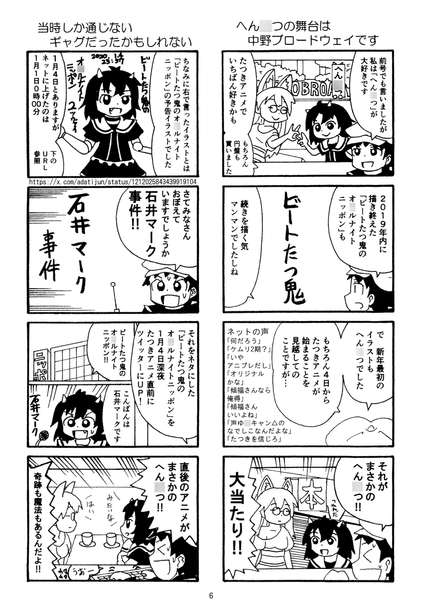 俺のマンガを無断転載したヤツが前科者になった話。けものもケムリもたつき枠編 画像2