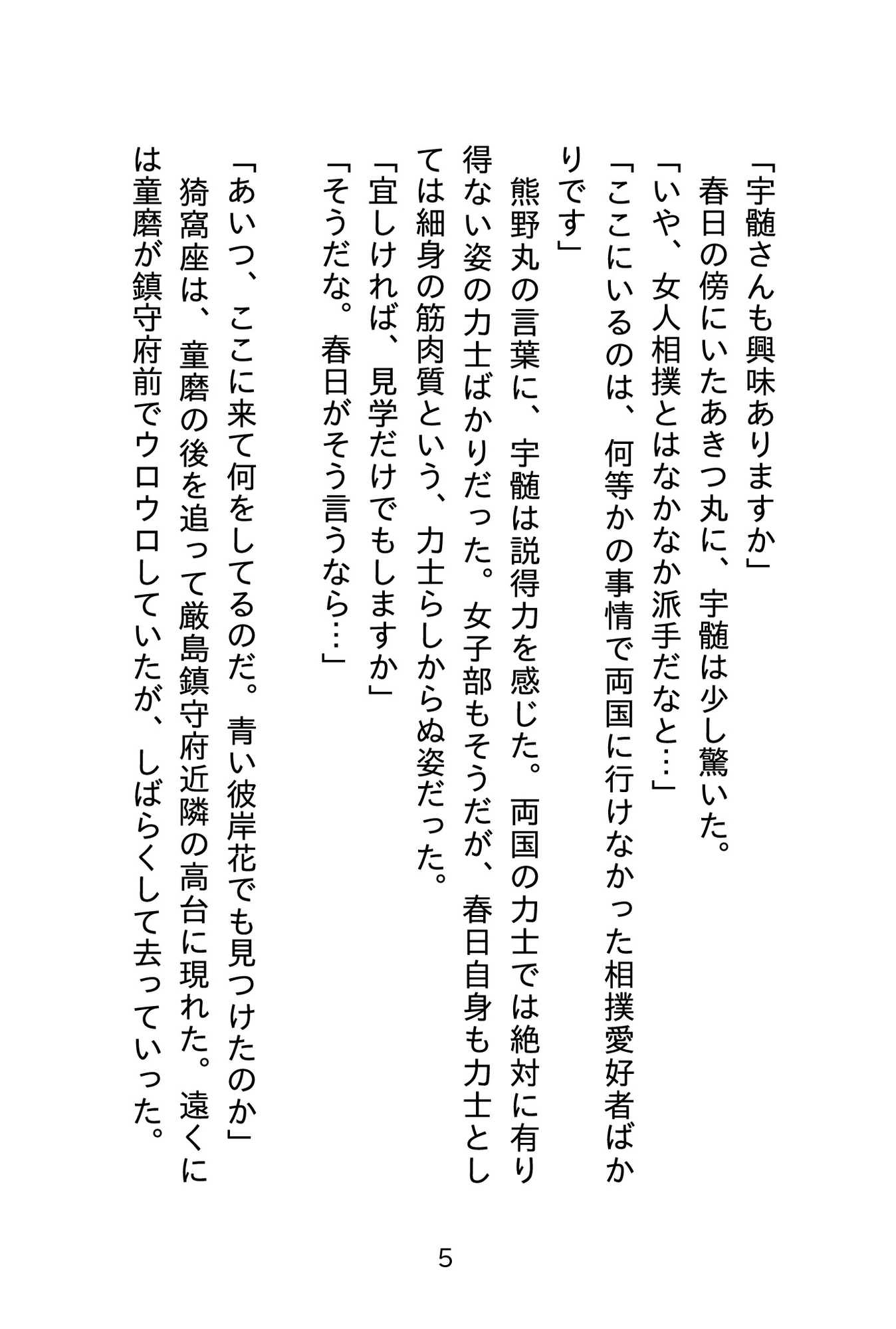 傀儡巫女・魔血 サンプル2