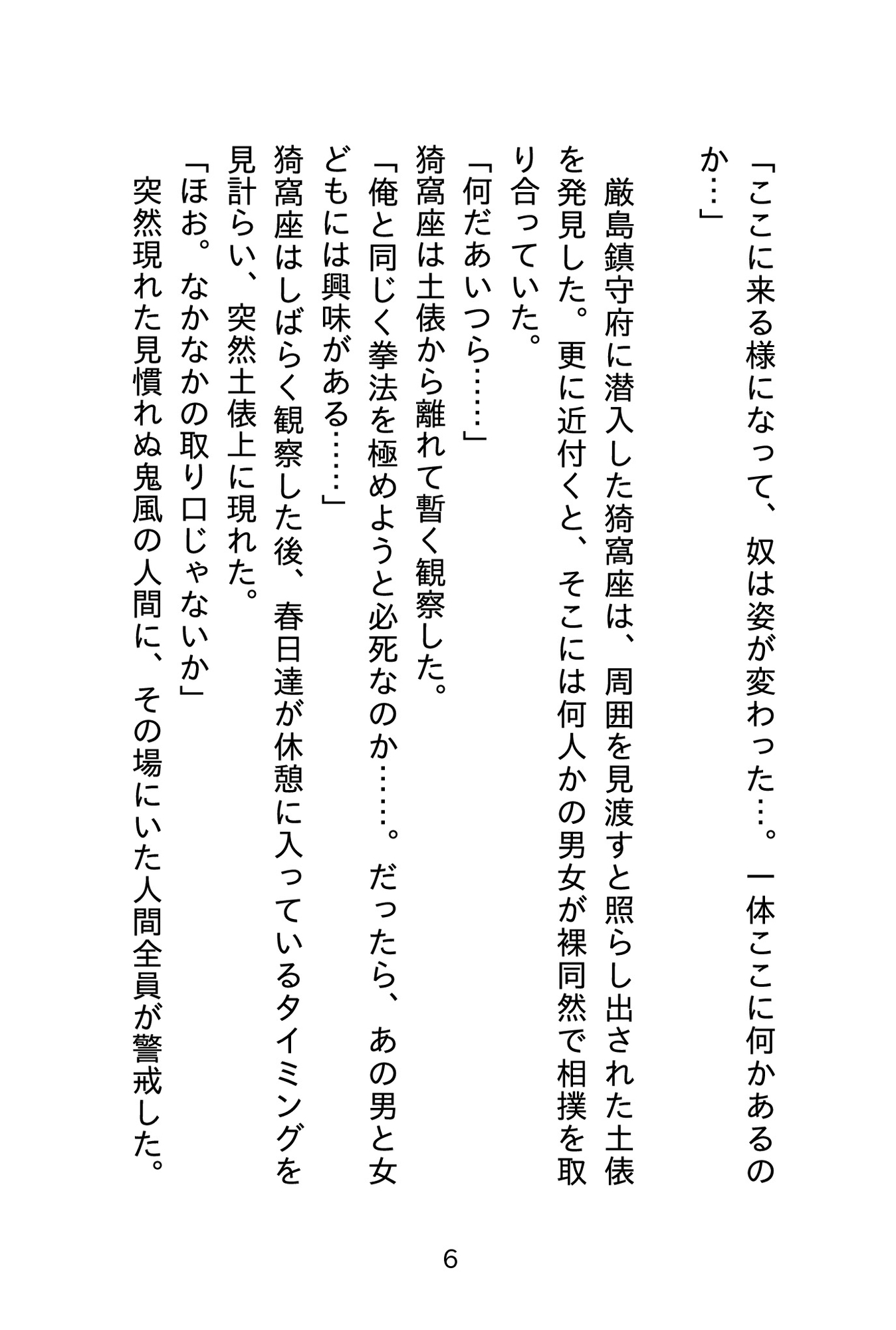 傀儡巫女・魔血 サンプル3