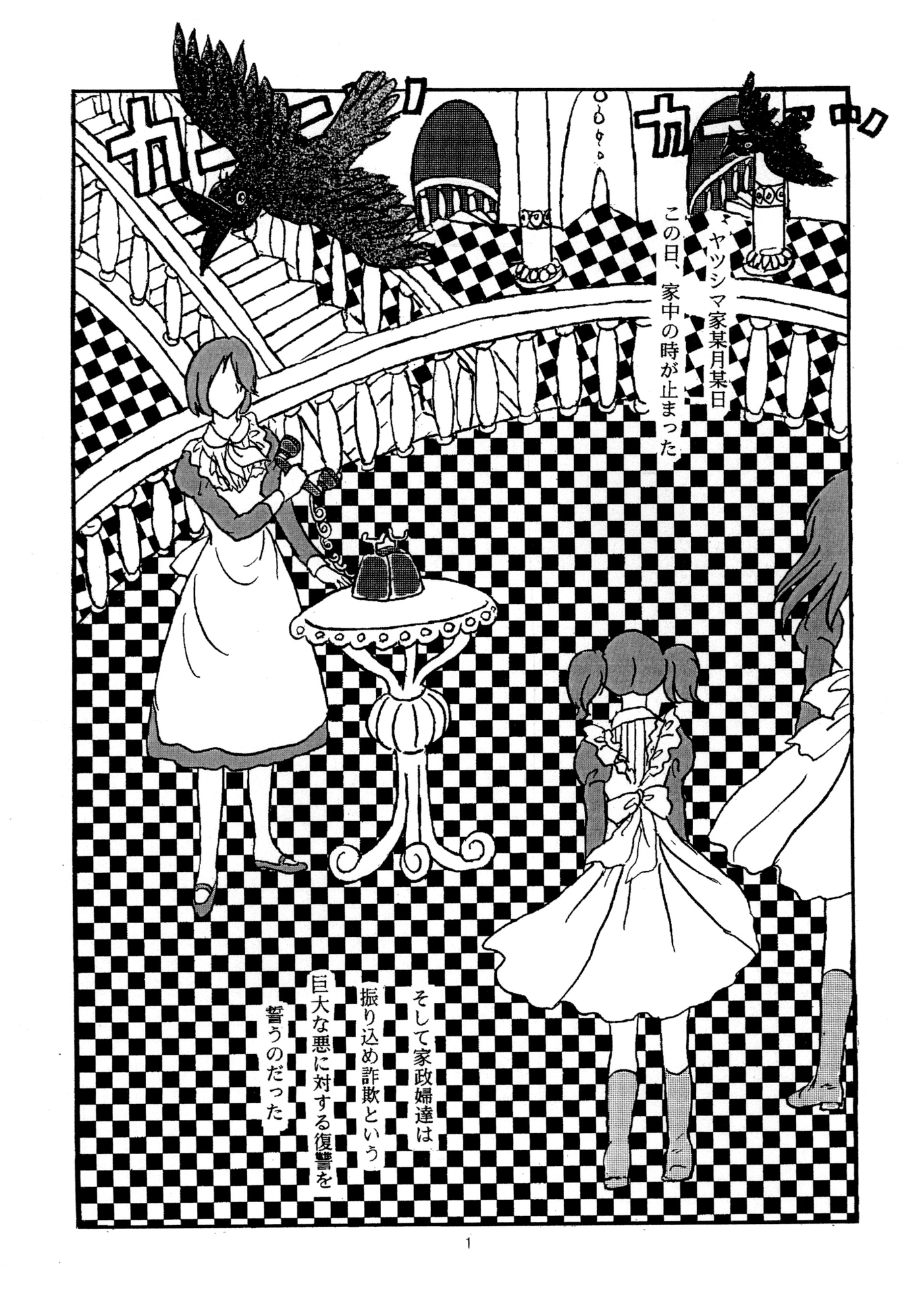 戦艦ヤツシマの乙女たち第2部 第1章 悔しさを超えて…新たなる戦い 画像1