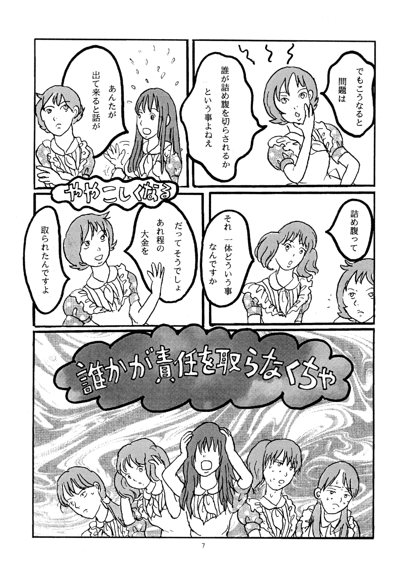 戦艦ヤツシマの乙女たち第2部 第1章 悔しさを超えて…新たなる戦い 画像2