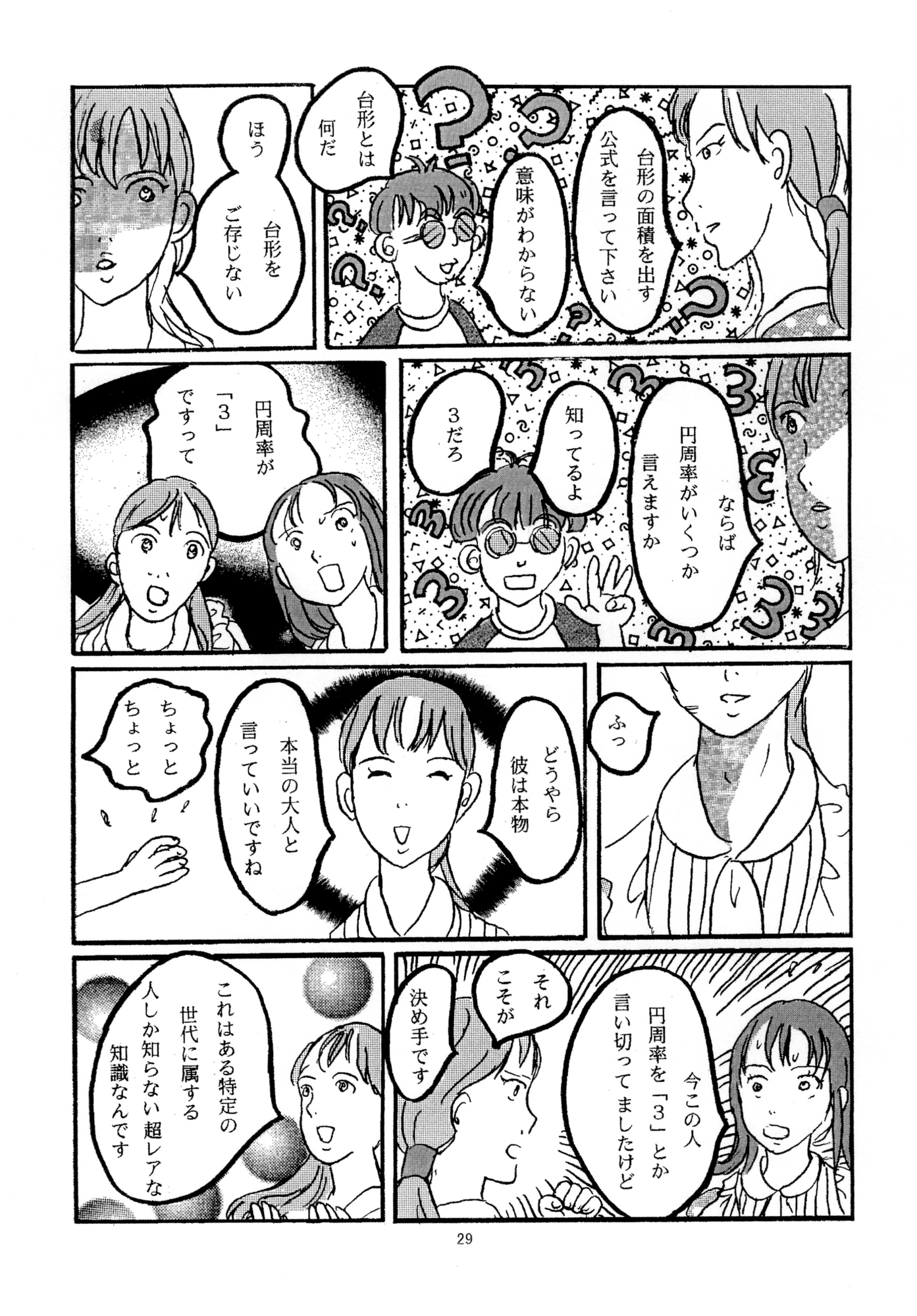 戦艦ヤツシマの乙女たち第2部 第1章 悔しさを超えて…新たなる戦い 画像3