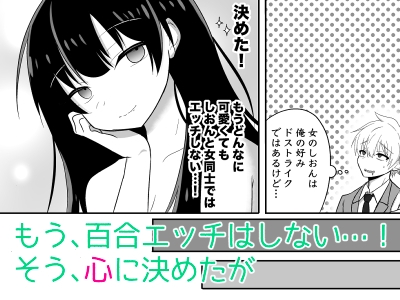 俺たちが百合になるなんて2 画像2