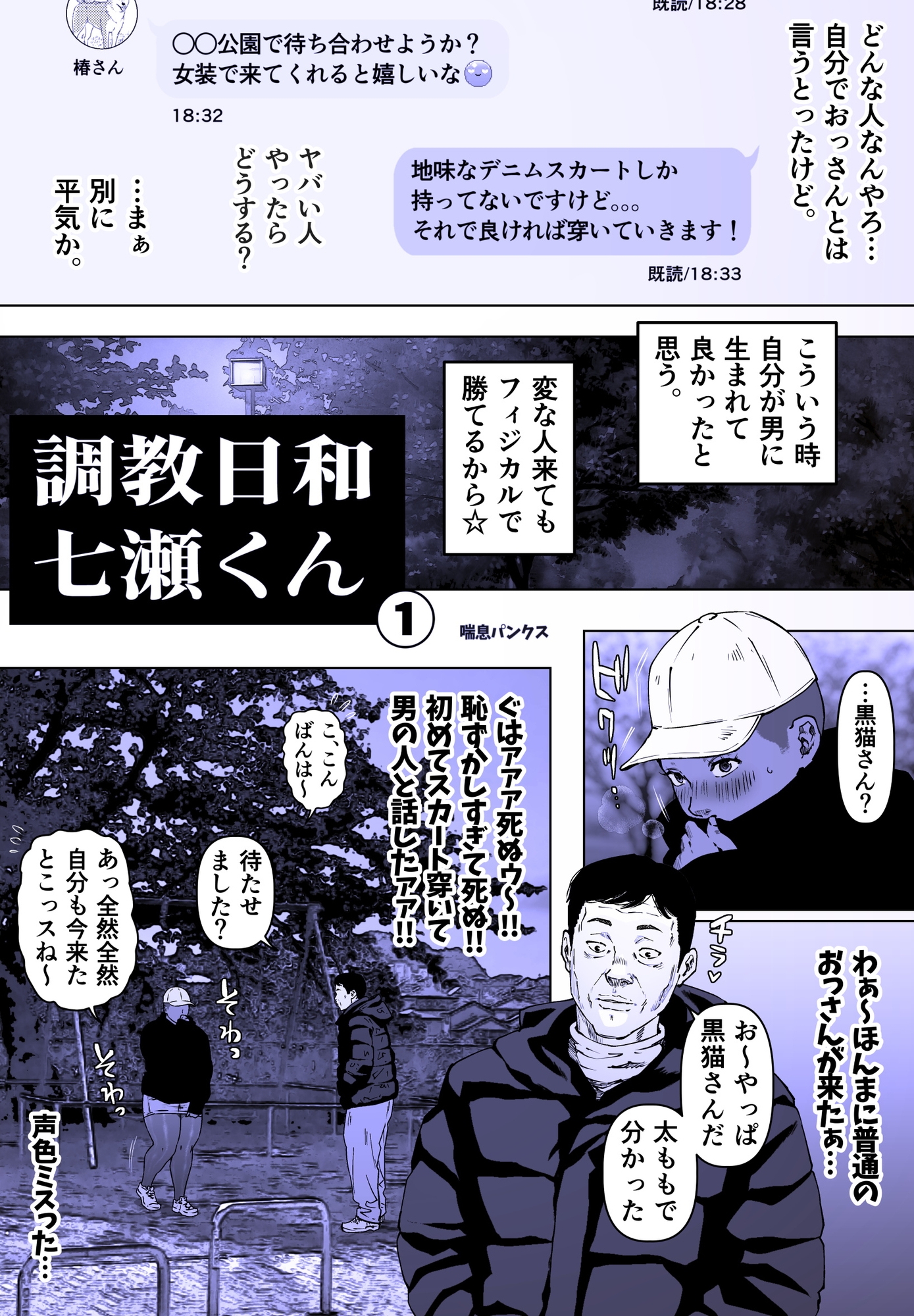 調教日和七瀬くん 1 画像6