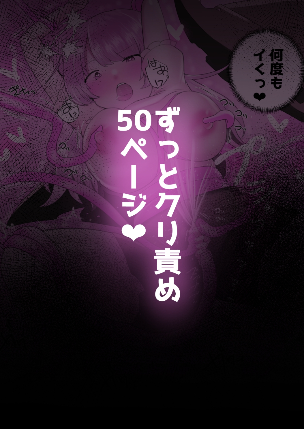 VRクリ責め敗北体験で連続アクメキメちゃうキラキラJKちゃん 画像7