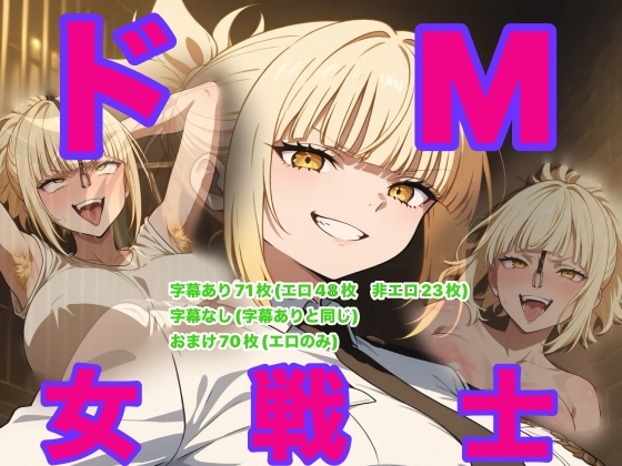 ドM王国女戦士の快楽生活