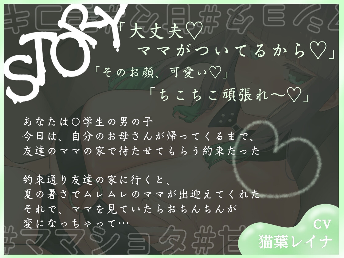 友達のママにイライラおちんちんをちこちこで治してもらった♡ 画像1