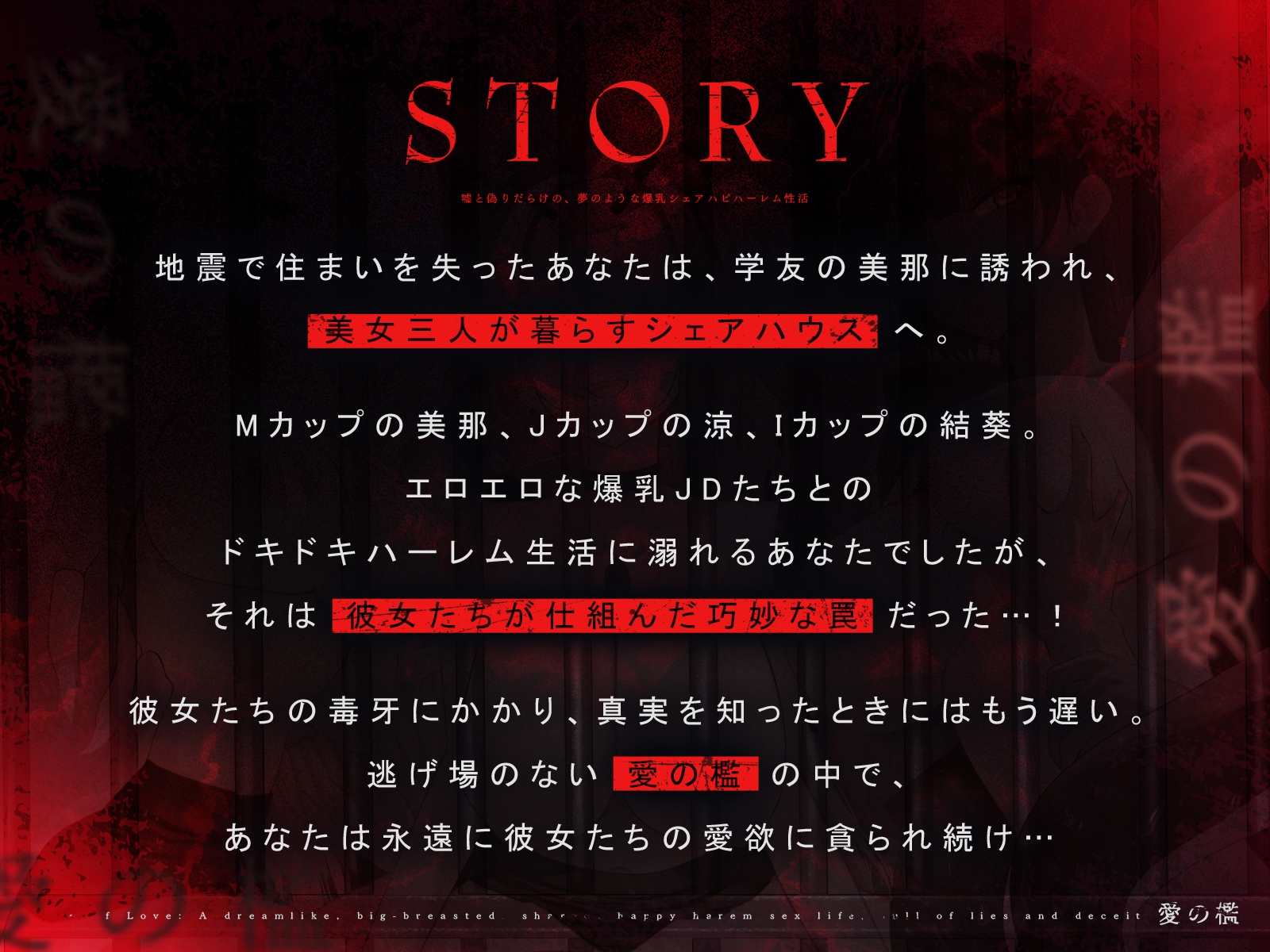 ✨発売開始から14日間は早期購入特典付き✨【✅1周年記念✅ロング作品】愛の檻~嘘と偽りだらけの、夢のような爆乳シェアハピハーレム性活~【KU100収録】 画像2