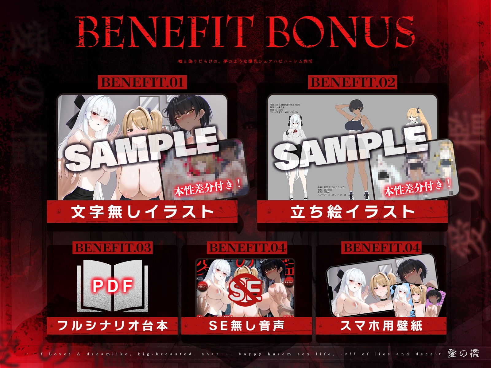 ✨発売開始から14日間は早期購入特典付き✨【✅1周年記念✅ロング作品】愛の檻~嘘と偽りだらけの、夢のような爆乳シェアハピハーレム性活~【KU100収録】 画像8