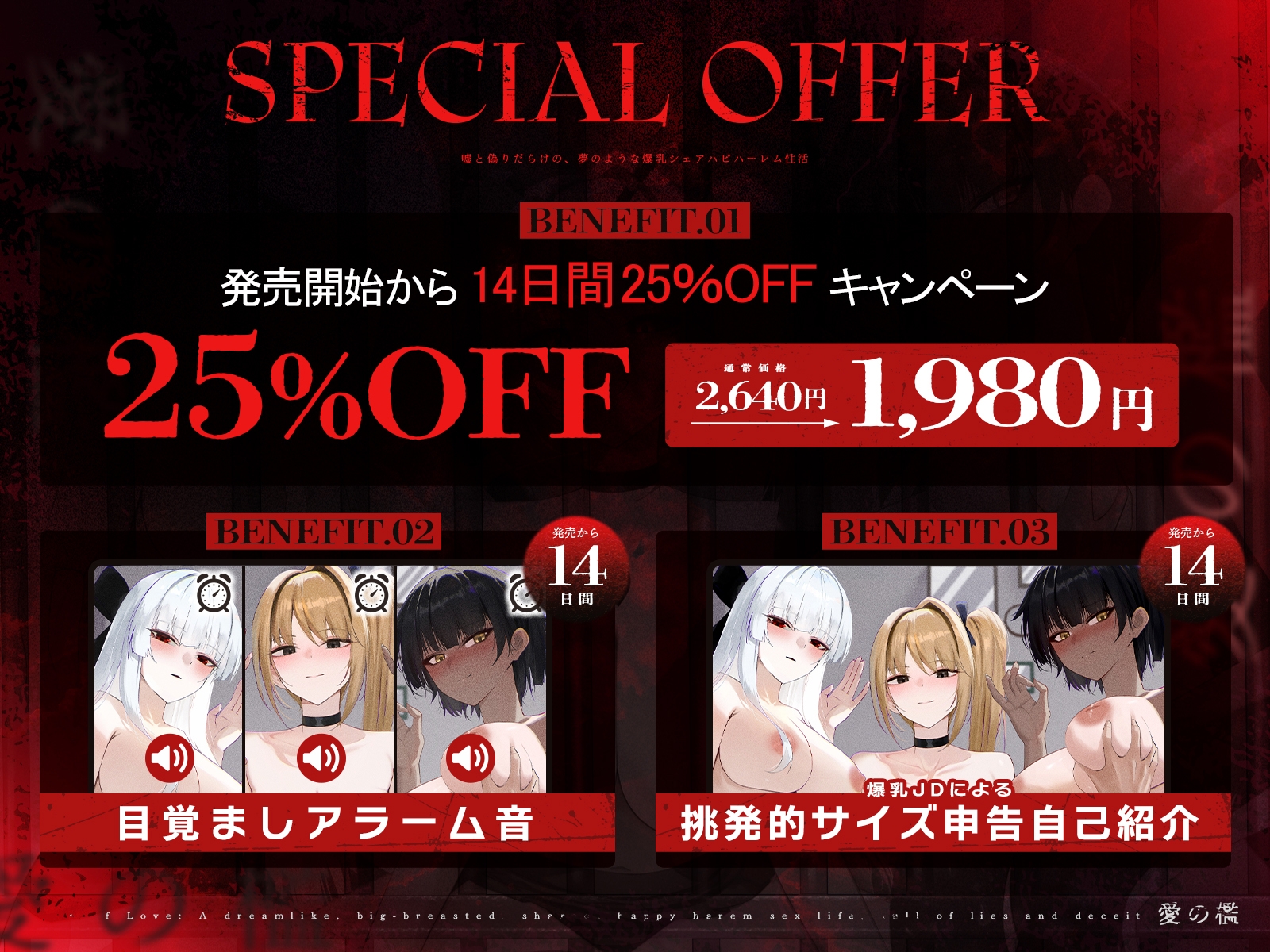 ✨発売開始から14日間は早期購入特典付き✨【✅1周年記念✅ロング作品】愛の檻~嘘と偽りだらけの、夢のような爆乳シェアハピハーレム性活~【KU100収録】 画像9