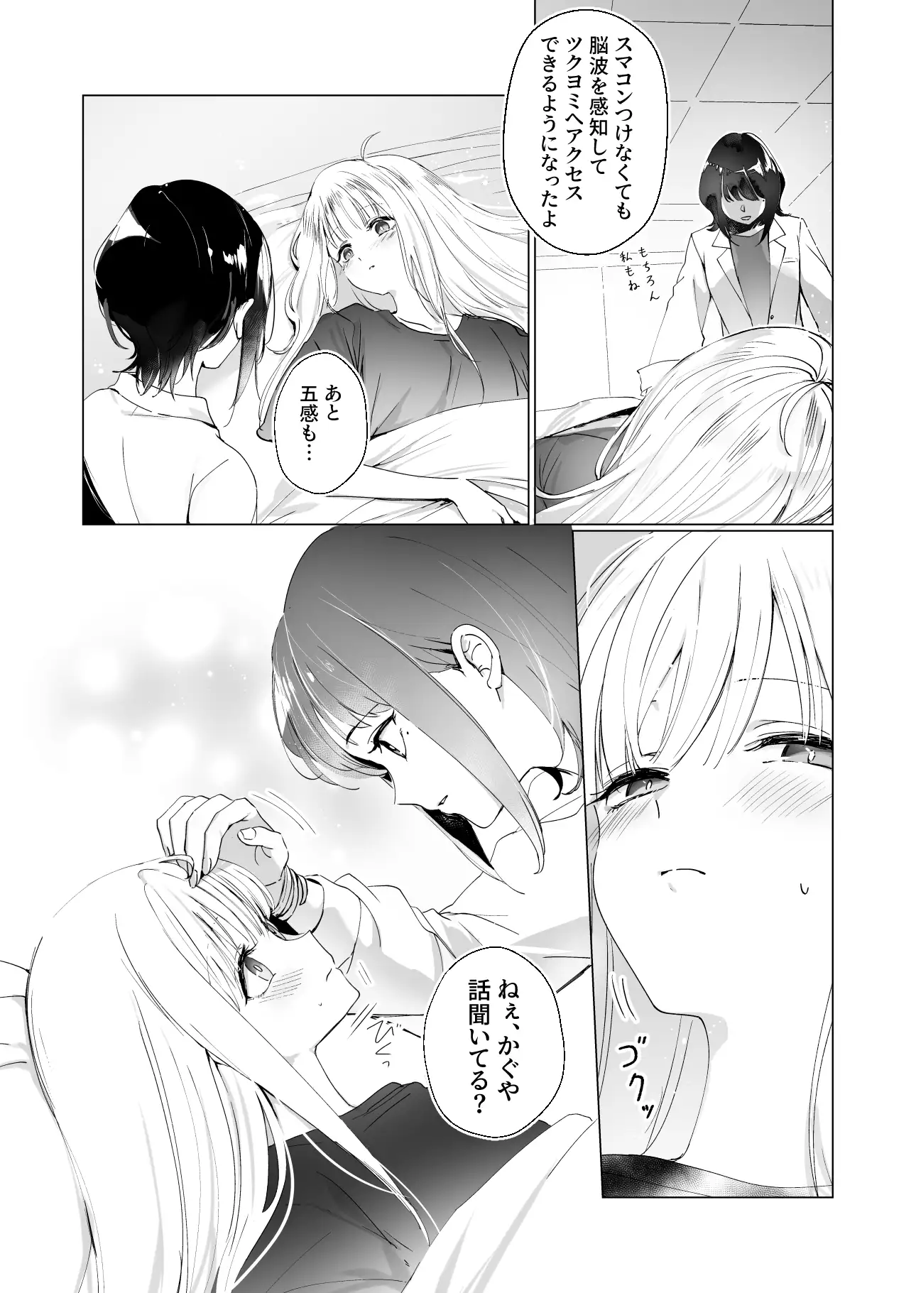 Melody 脳波同期 1