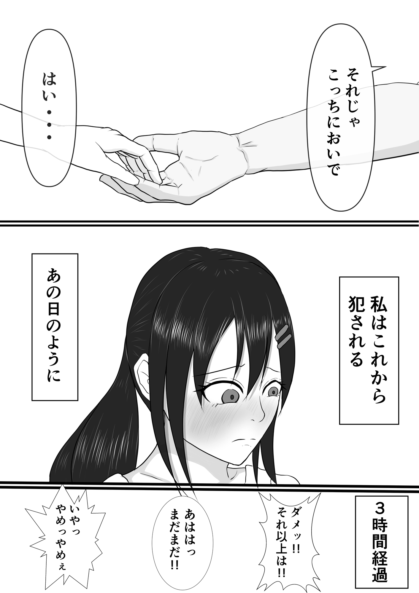 熱中症で倒れていたテニス部女子を脅して○す話 2 + おまけ第1話 画像5