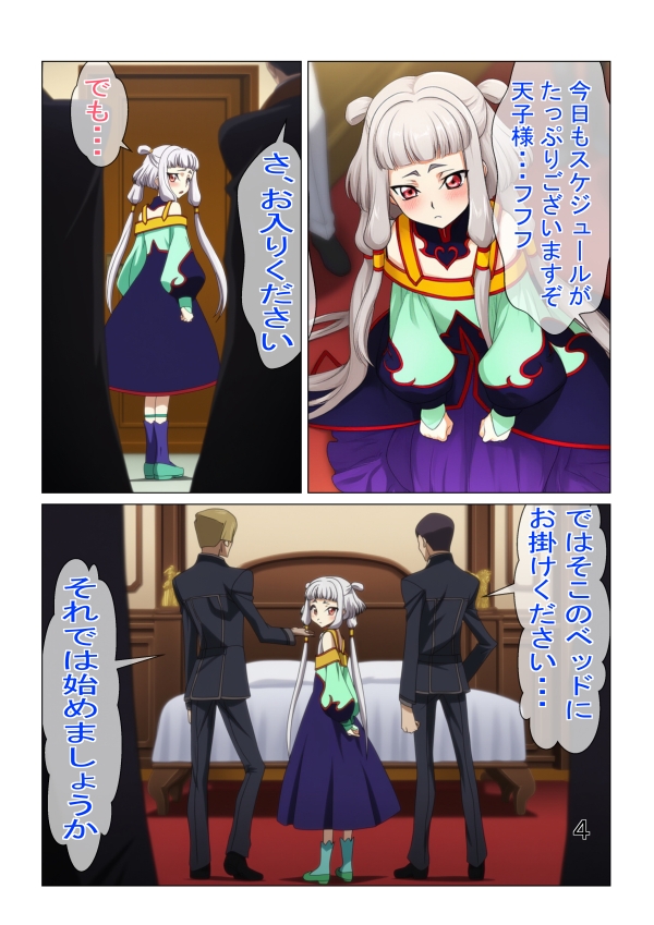 夜伽調教録天子 サンプル 2/10