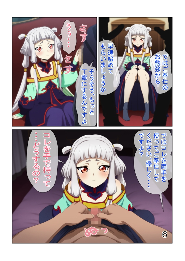 夜伽調教録天子 サンプル 4/10