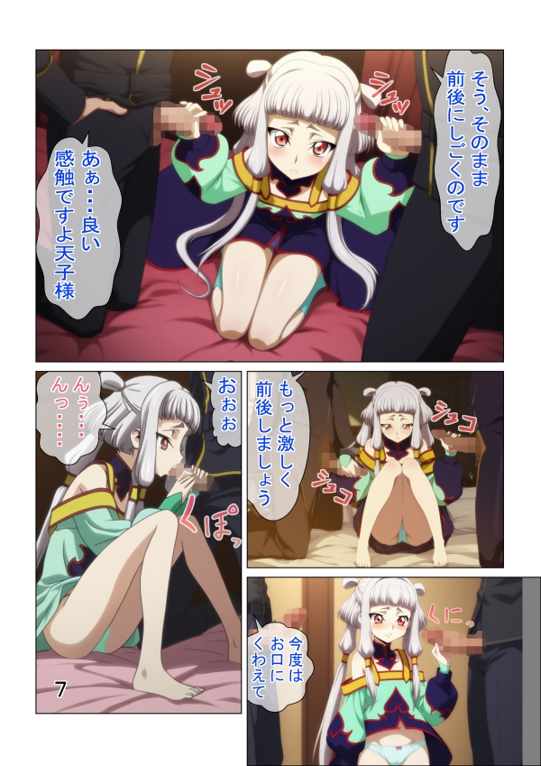 夜伽調教録天子 サンプル 5/10