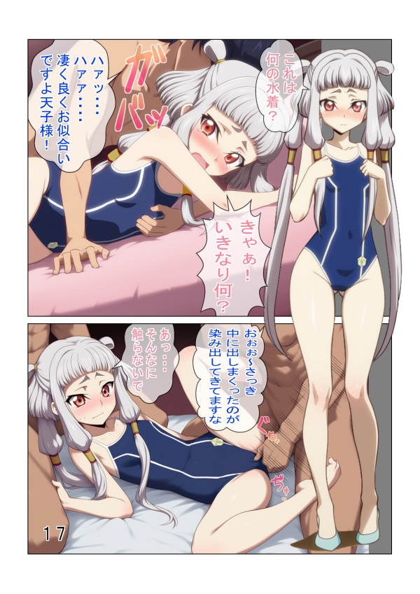 夜伽調教録天子 サンプル 6/10