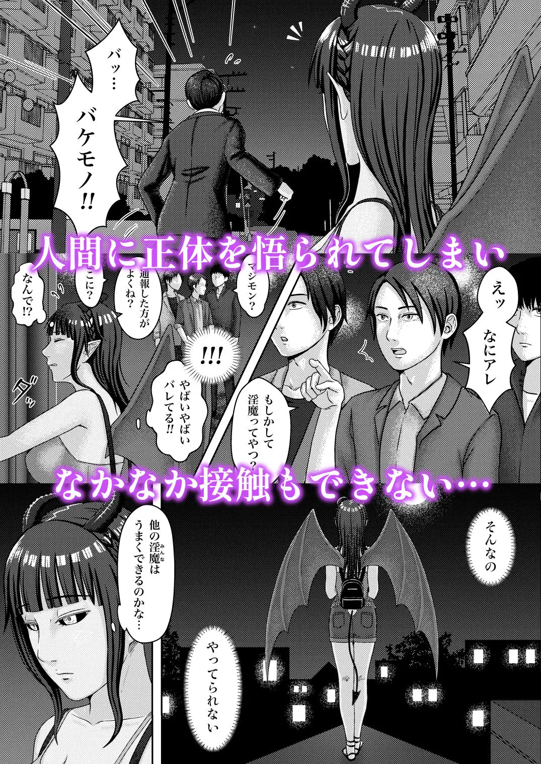 落ちこぼれ淫魔の吸精生活 サンプル画像 2
