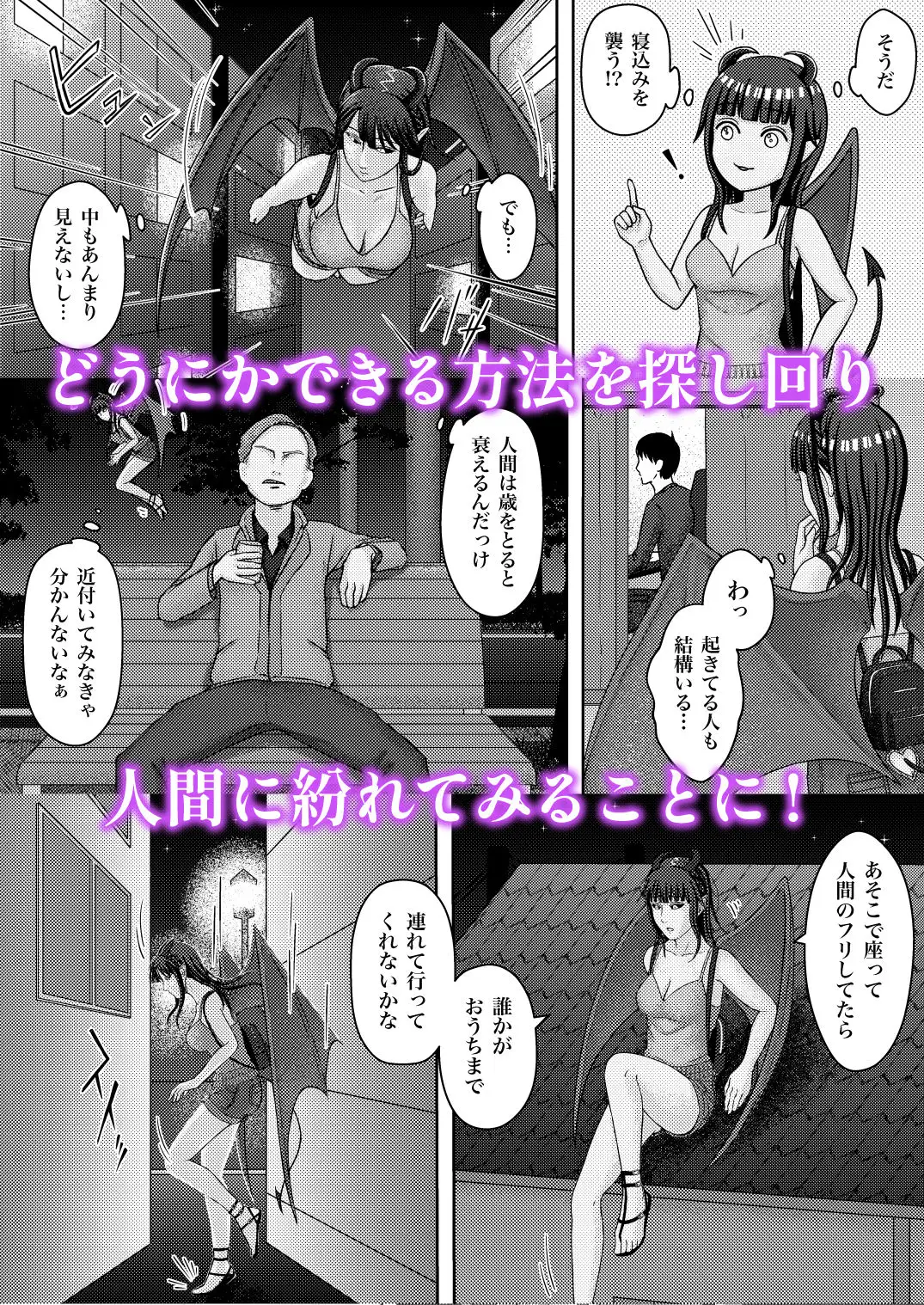 落ちこぼれ淫魔の吸精生活 サンプル画像 3