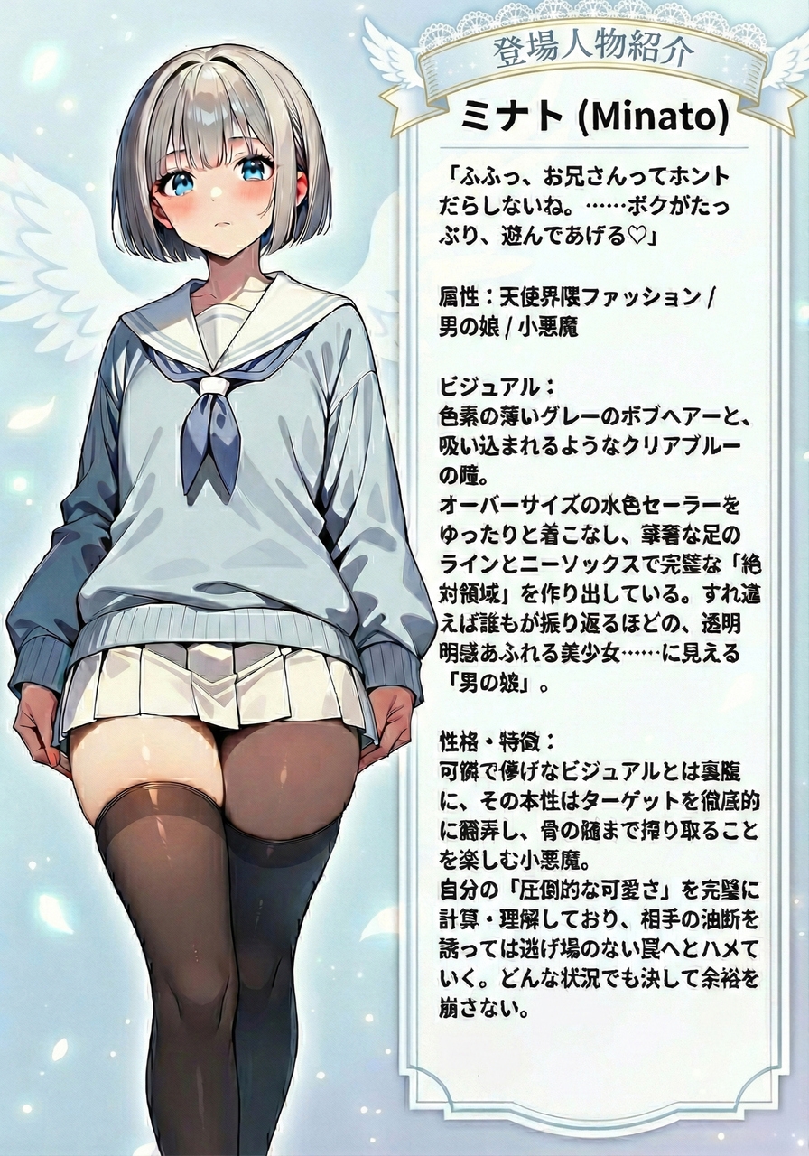 天使界隈男の娘の甘い罠 サンプル 1/7