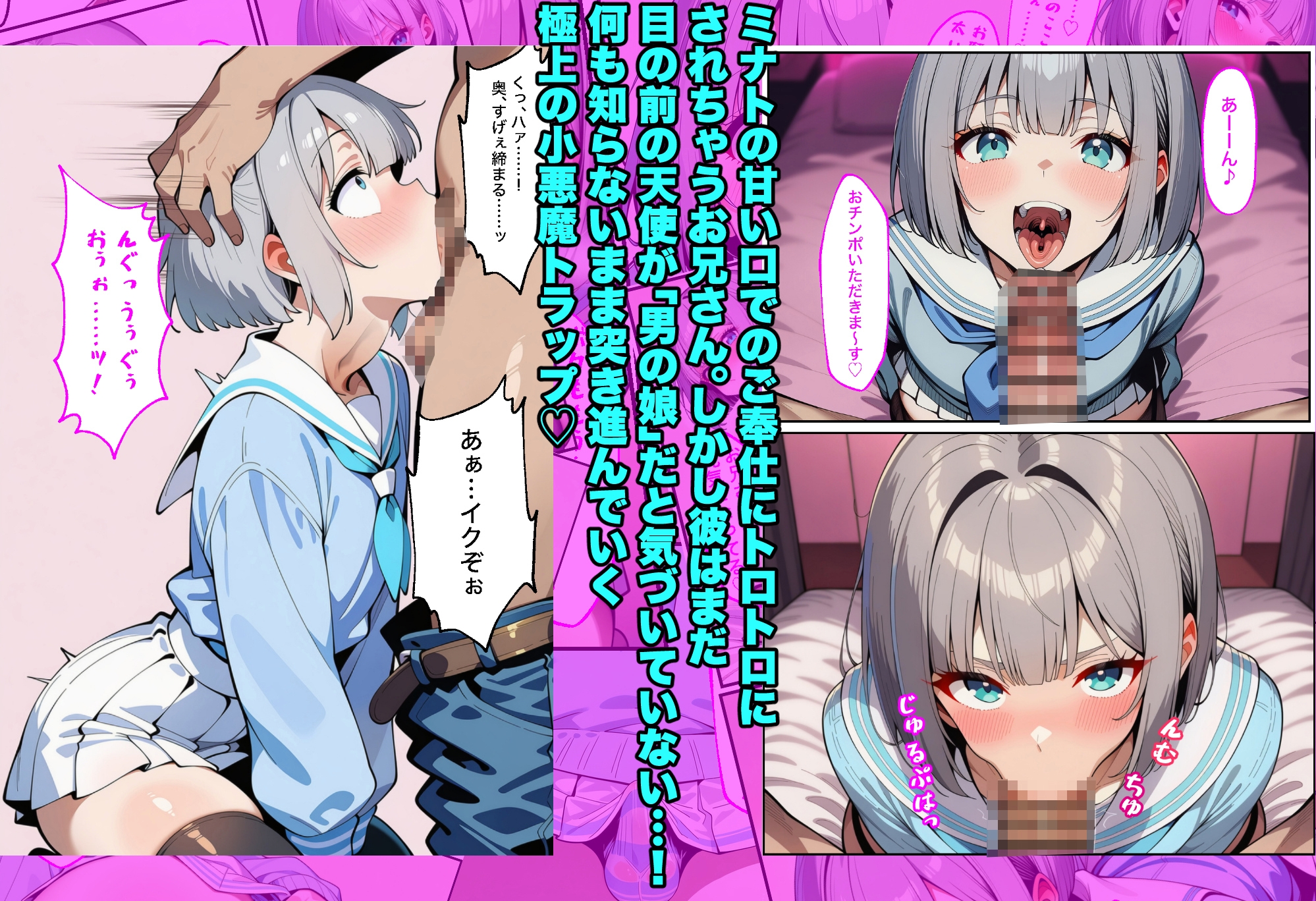 天使界隈男の娘の甘い罠 サンプル 3/7