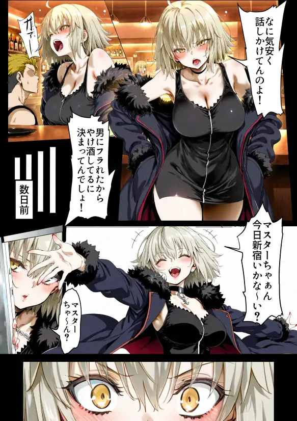 ジャンヌオルタvs新宿のチャラ男 サンプル画像 2