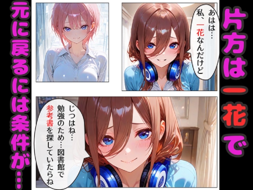 三玖が増えたら中出し止まらない！ 三玖達と中出しハーレムセックス！ サンプル 2/7