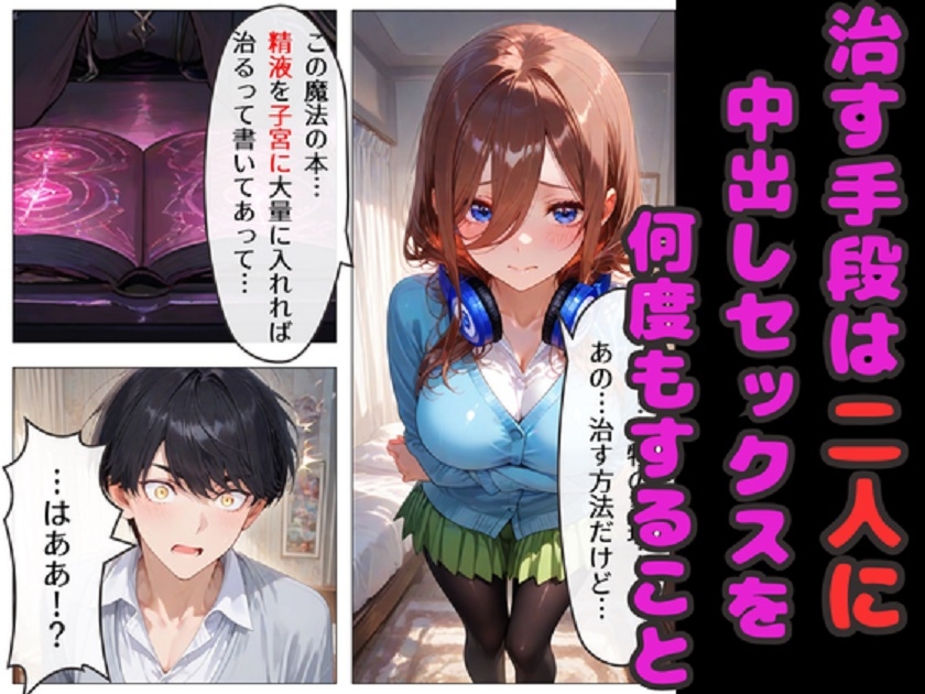 三玖が増えたら中出し止まらない！ 三玖達と中出しハーレムセックス！ サンプル 3/7