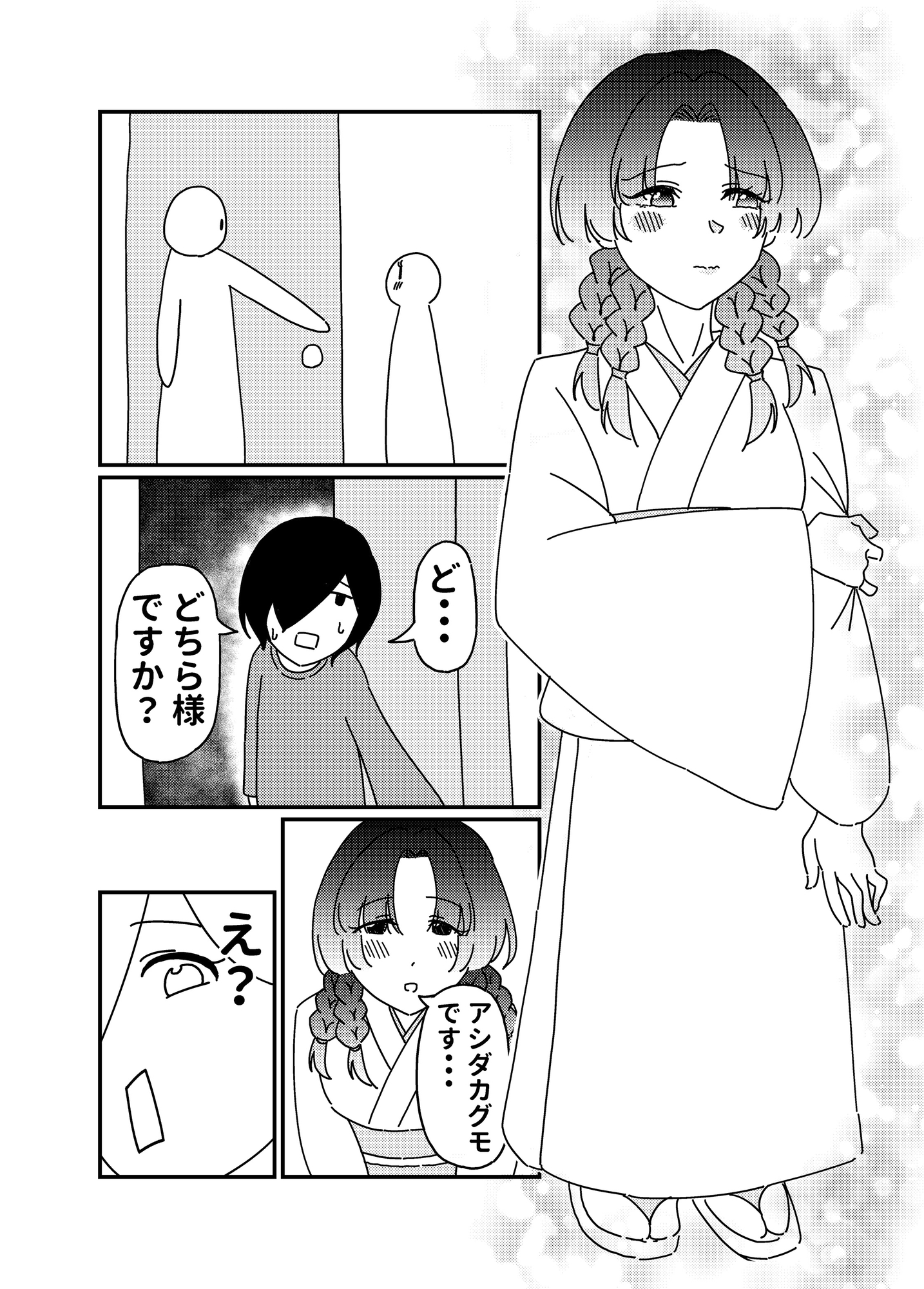 クモの恩返し～くもむすめのすぱいだぁきじょうい～ 画像1