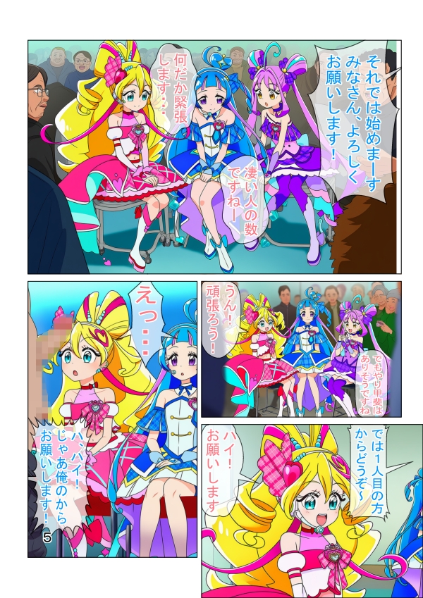 ファンサして枕営業してキラッキランラ～ン サンプル 3/10