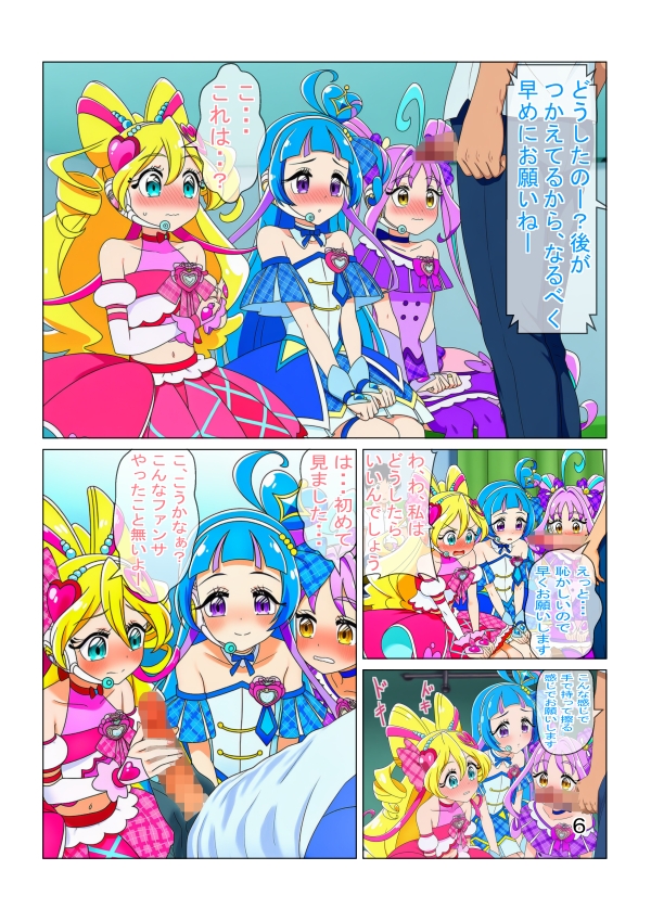 ファンサして枕営業してキラッキランラ～ン サンプル 4/10