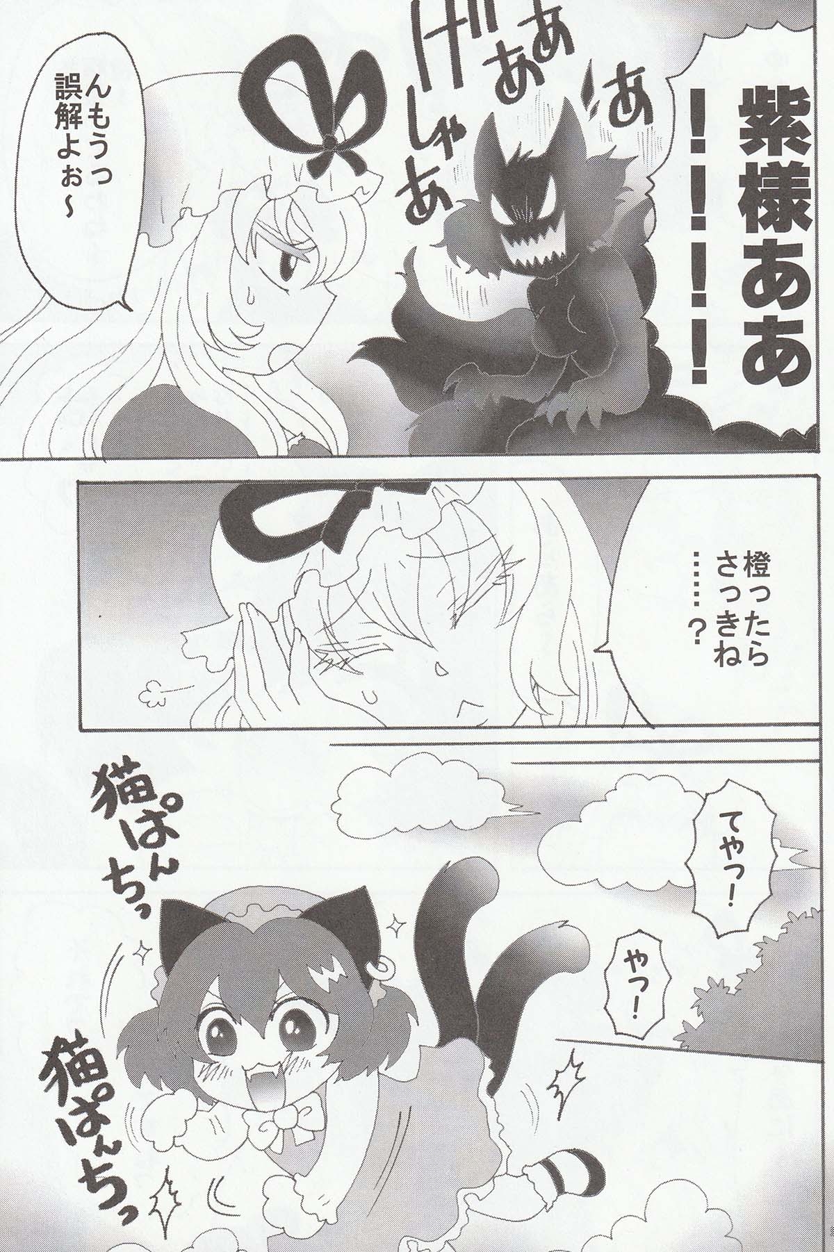 ちぇんのちぇんちぇん 画像4