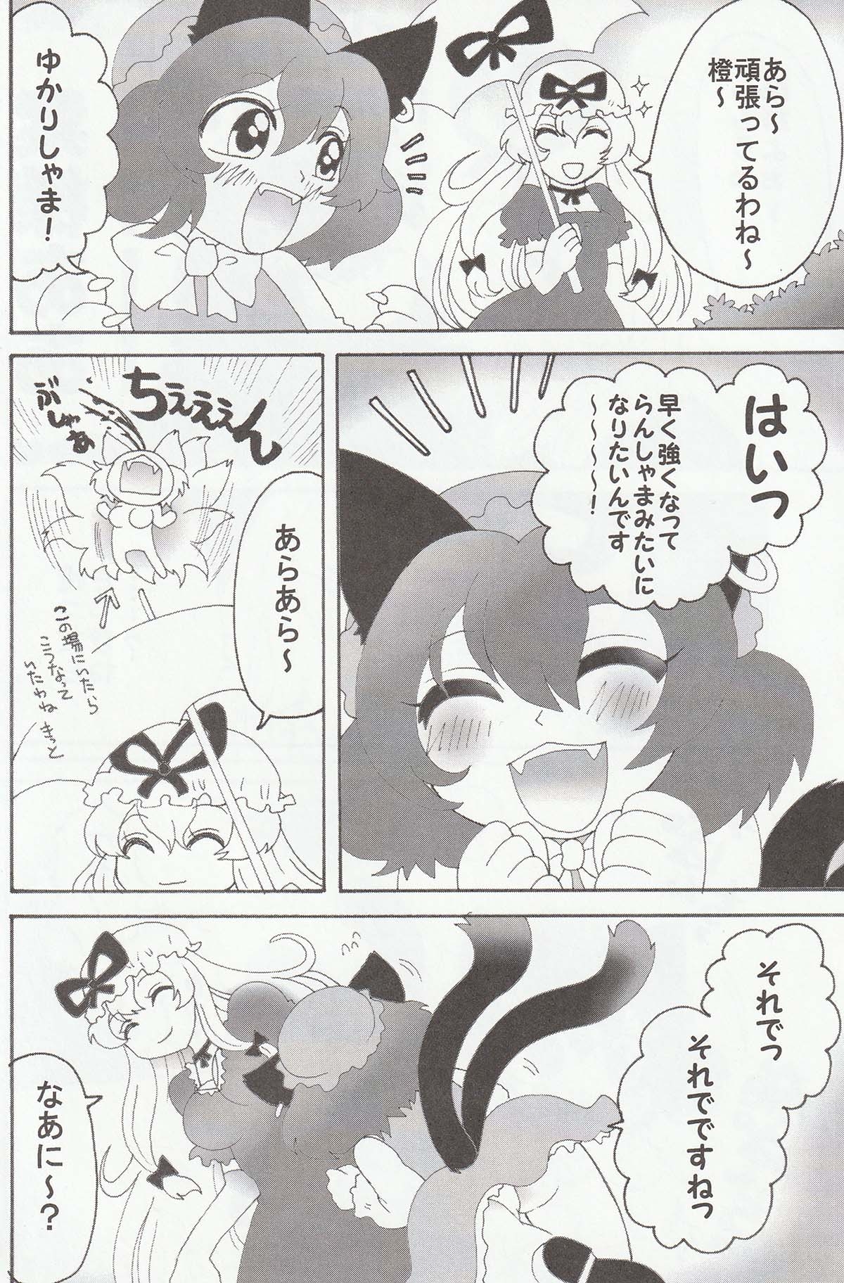 ちぇんのちぇんちぇん 画像5