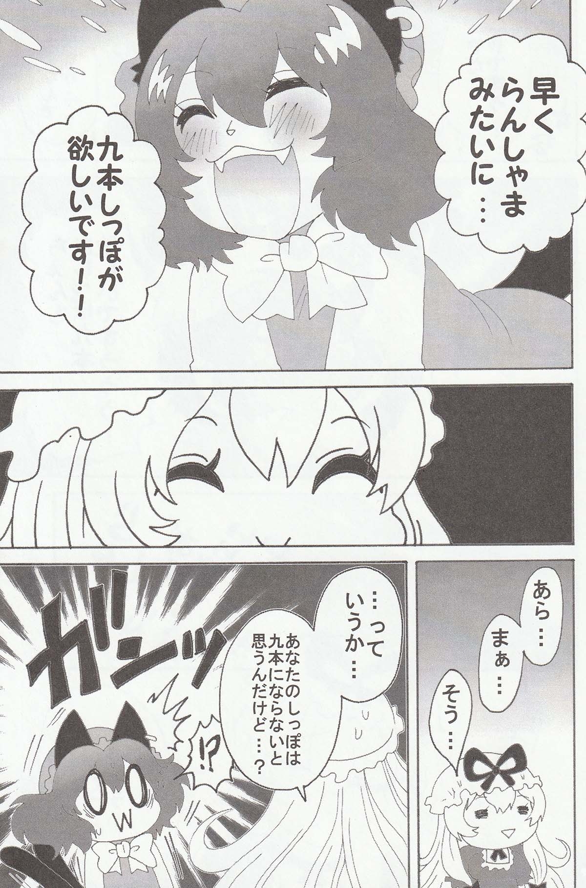 ちぇんのちぇんちぇん 画像6