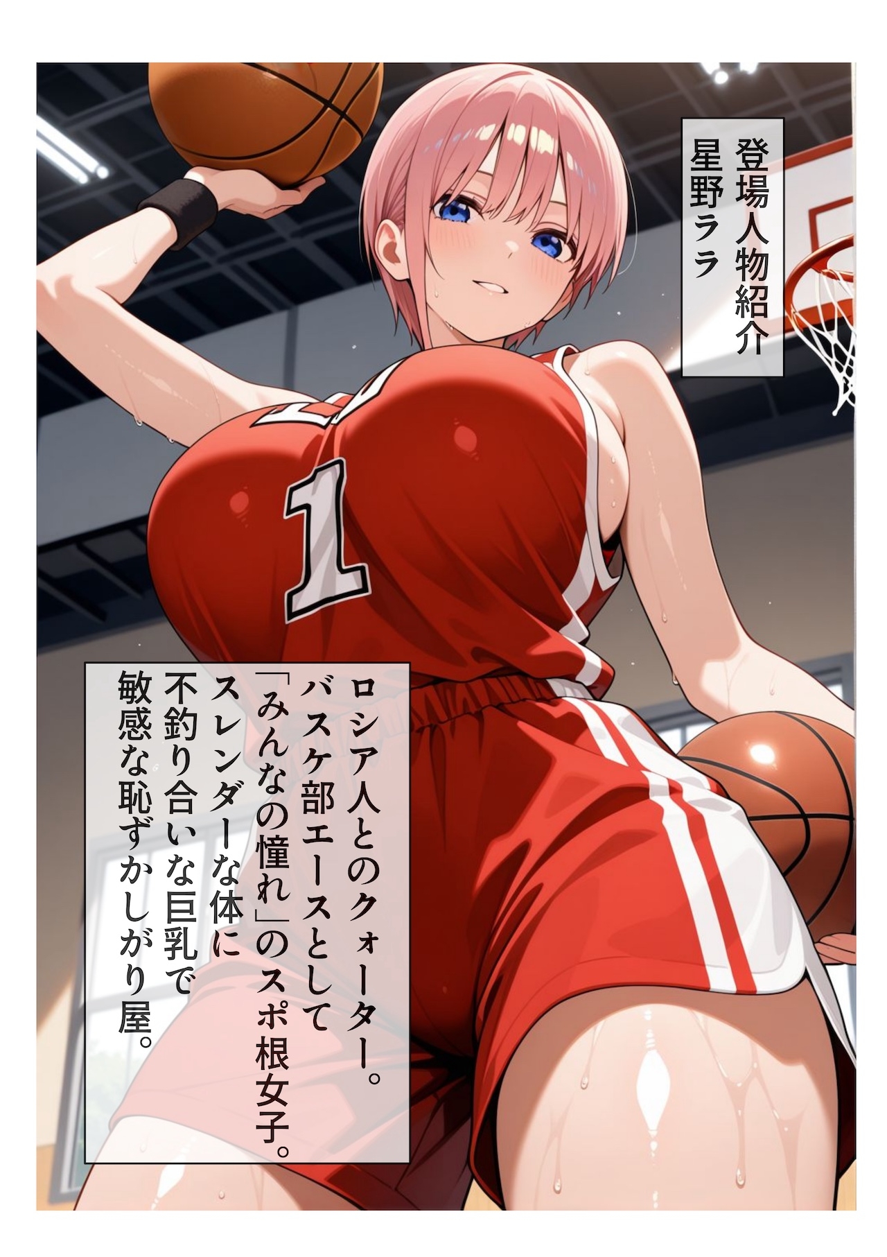 【AIイラスト・漫画集】スマホに届いた性交命令2〜バスケ部のエースが媚薬と中出しでアヘ堕ち サンプル 1/10