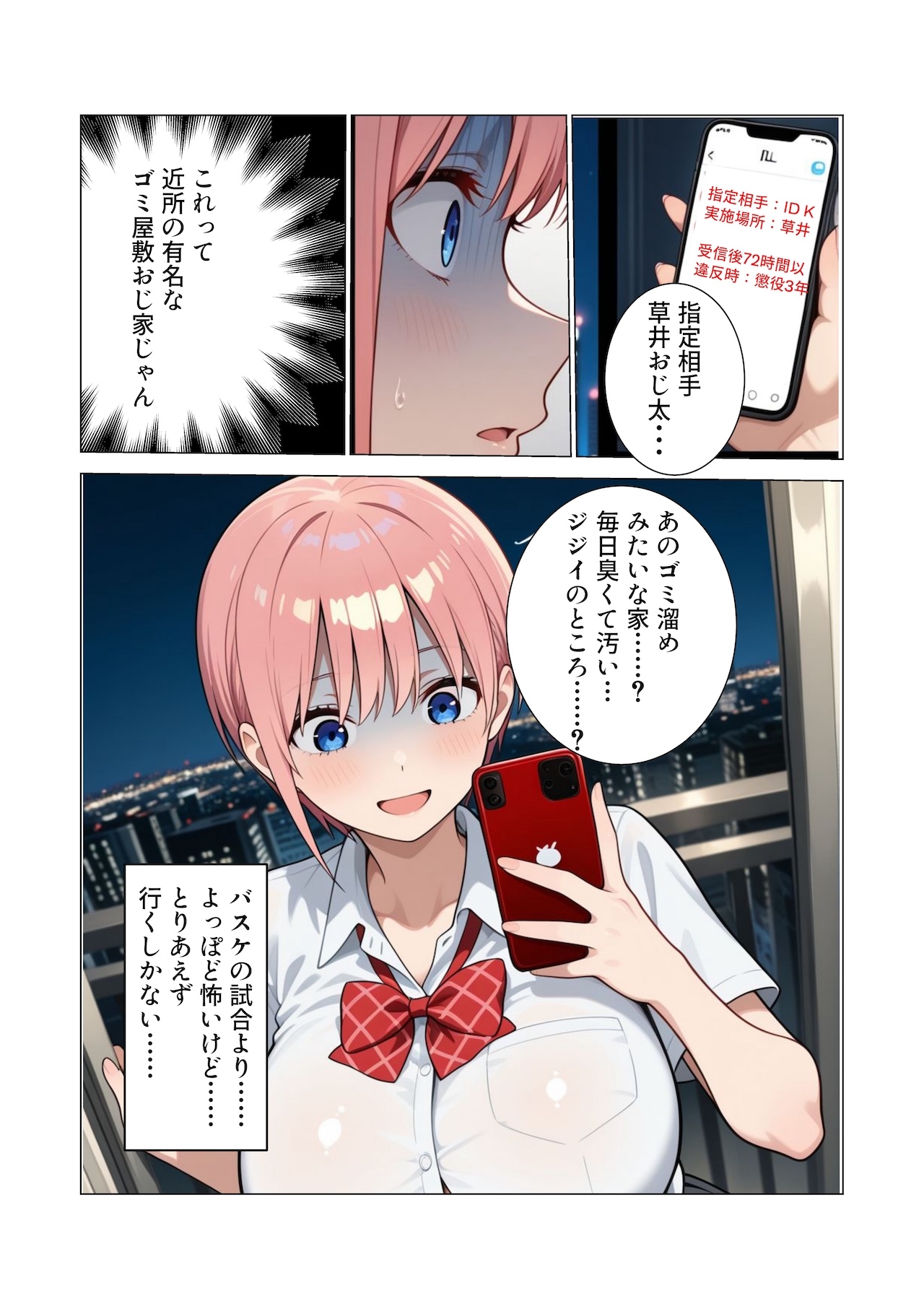 【AIイラスト・漫画集】スマホに届いた性交命令2〜バスケ部のエースが媚薬と中出しでアヘ堕ち サンプル 5/10