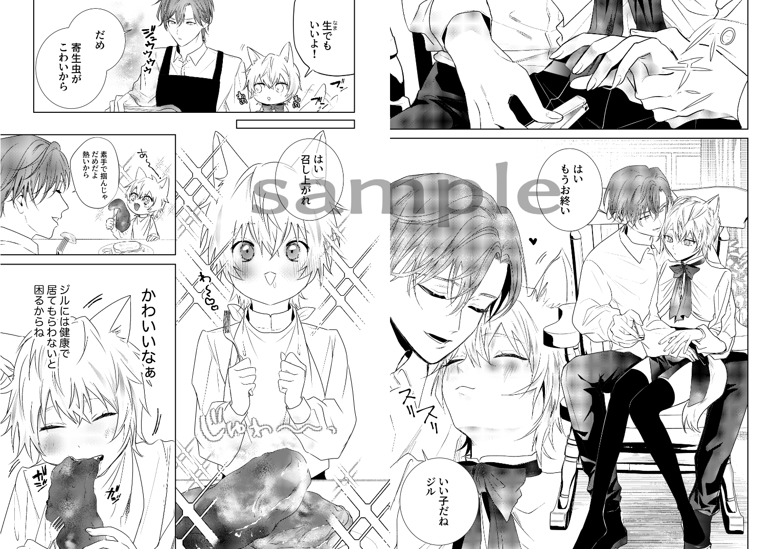 ケモみみしぼり2 拾われ狼が嫉妬に狂う夜 画像1