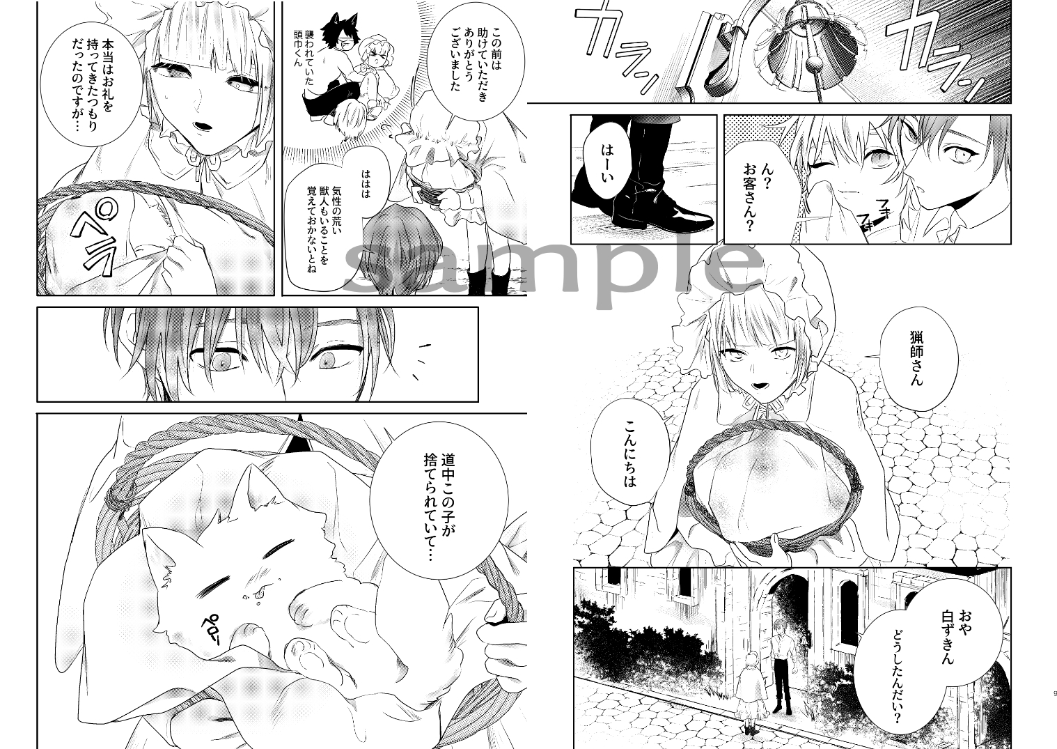 ケモみみしぼり2 拾われ狼が嫉妬に狂う夜 画像2